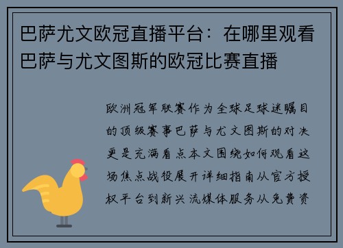巴萨尤文欧冠直播平台：在哪里观看巴萨与尤文图斯的欧冠比赛直播