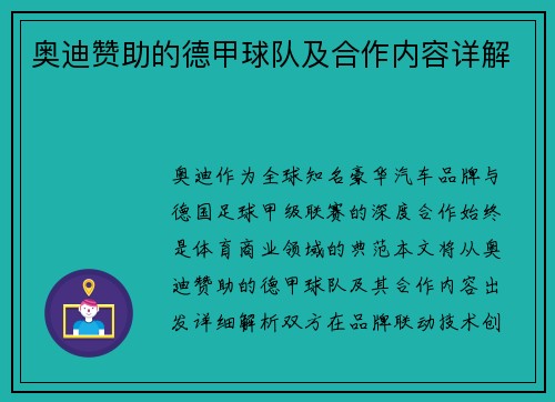 奥迪赞助的德甲球队及合作内容详解